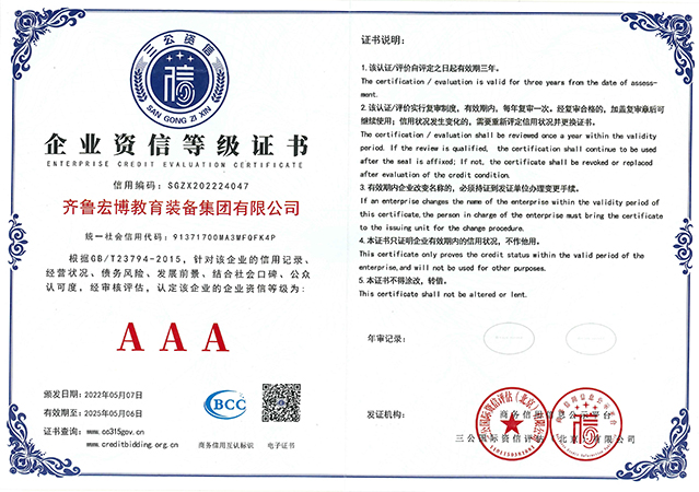 企業資信等級aaa級
