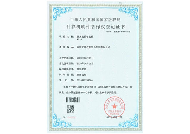 著作權登記證書