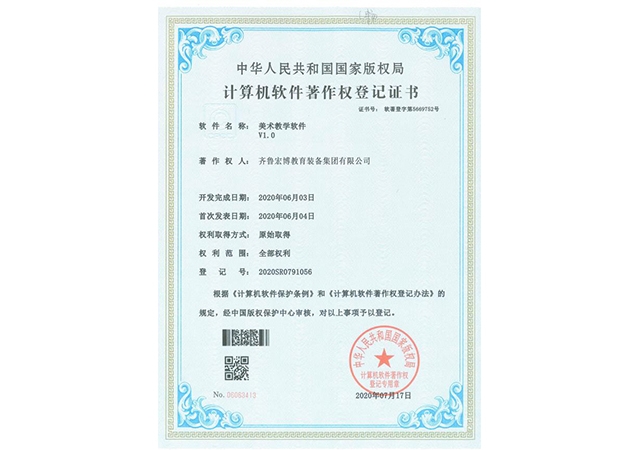 著作權登記證書