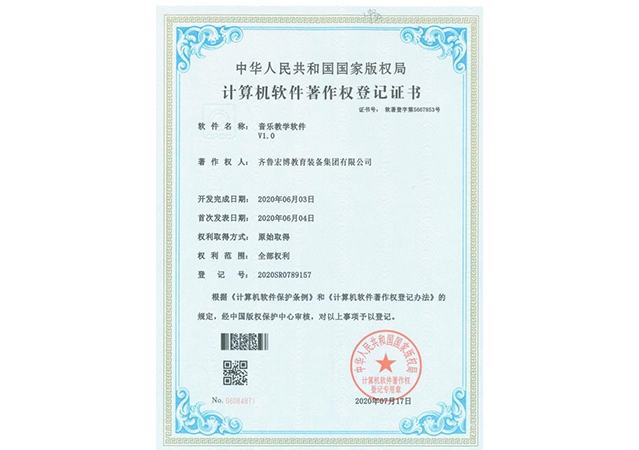 著作權登記證書