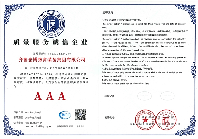 質量服務誠信企業AAA級