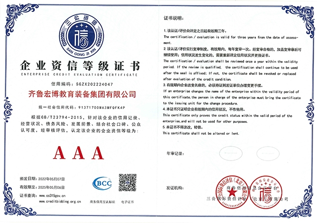 企業資信等級AAA級