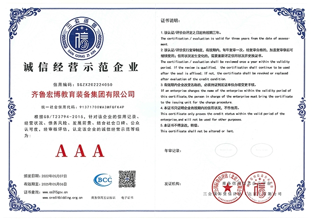 誠信經營示范企業AAA級