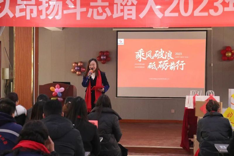 齊魯宏博集團2023年啟動大會